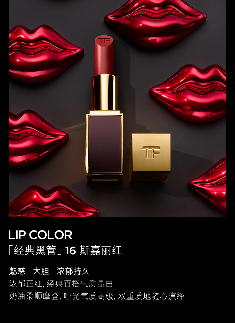 tomford汤姆福特烈焰幻魅唇膏黑管tf口红3g0809151680